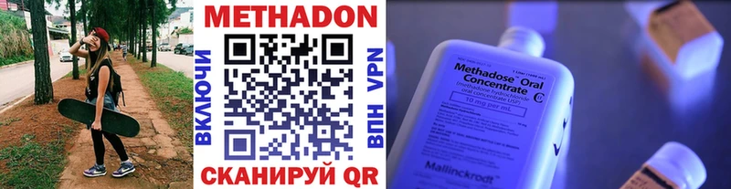 Метадон methadone  купить наркотики цена  Фурманов 